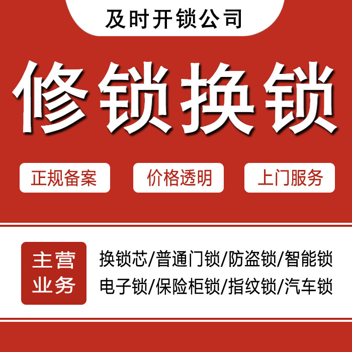 常州24小时上门 [开锁换锁修锁] 防盗门·保险柜·汽车锁